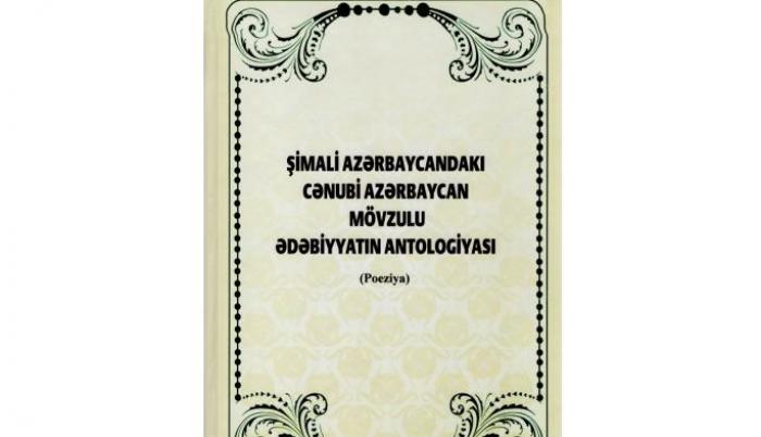 Антология литературы на тему Южного Азербайджана в Северном Азербайджане (Поэзия)